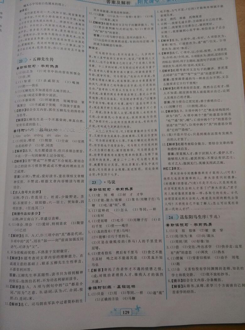 2016年陽光課堂金牌練習冊八年級語文下冊人教版 第79頁