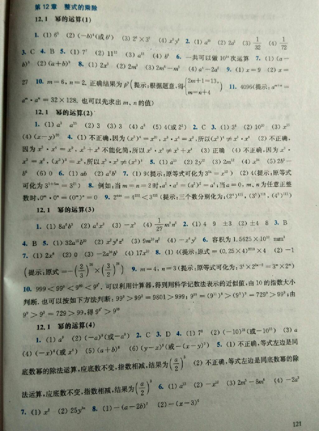 同步練習(xí)冊(cè)八年級(jí)數(shù)學(xué)上冊(cè)華師大版 第25頁(yè)