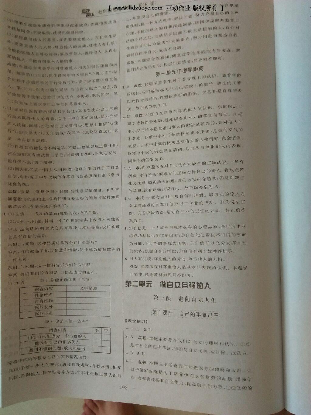 2016年点拨训练七年级思想品德下册人教版 第36页