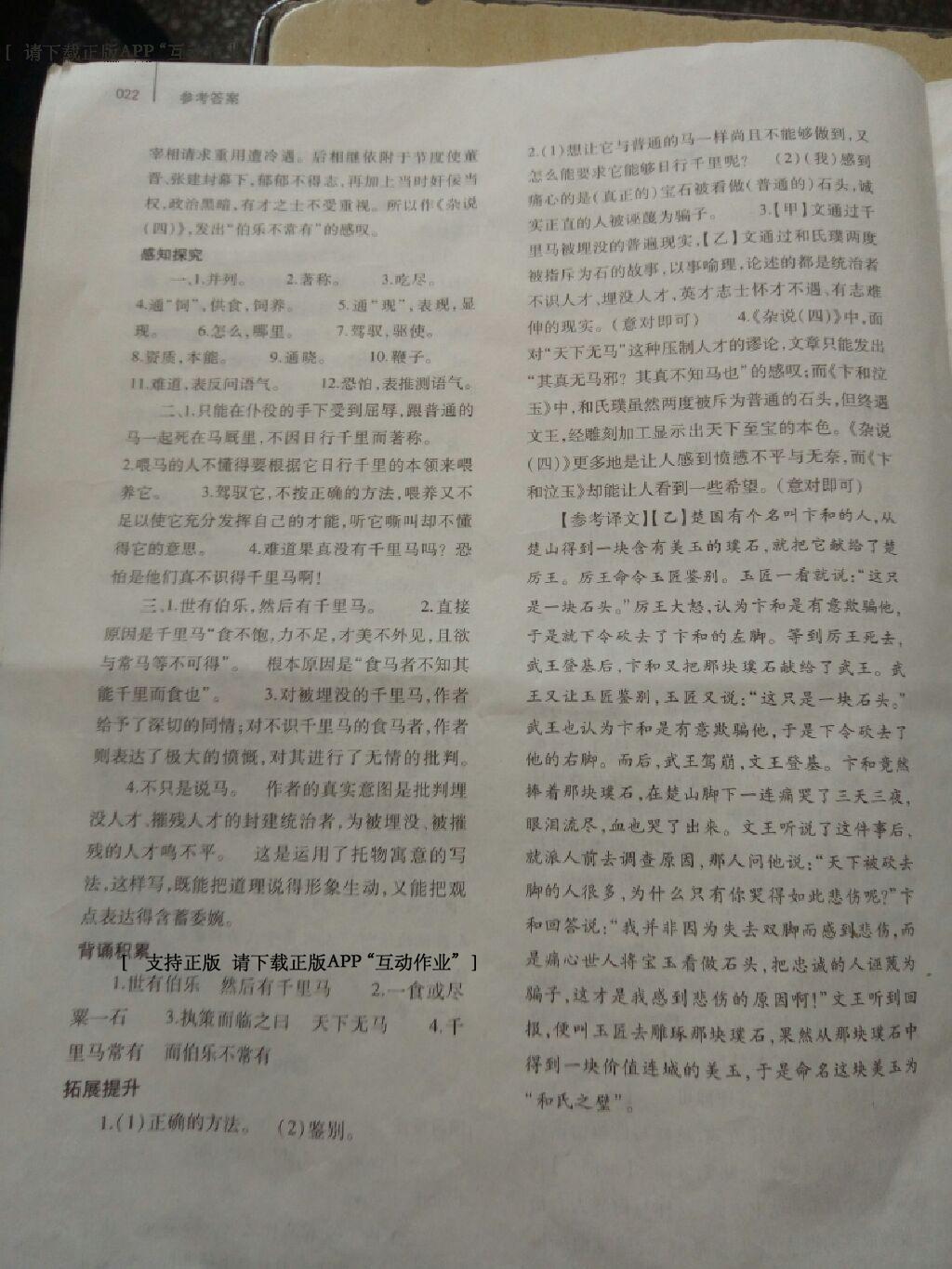 2016年基礎(chǔ)訓(xùn)練八年級(jí)語(yǔ)文下冊(cè)北師大版河南省內(nèi)使用 第57頁(yè)