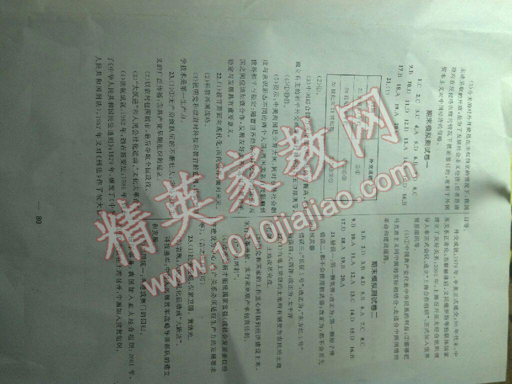 2016年湘教考苑单元测试卷八年级历史下册岳麓版 第16页