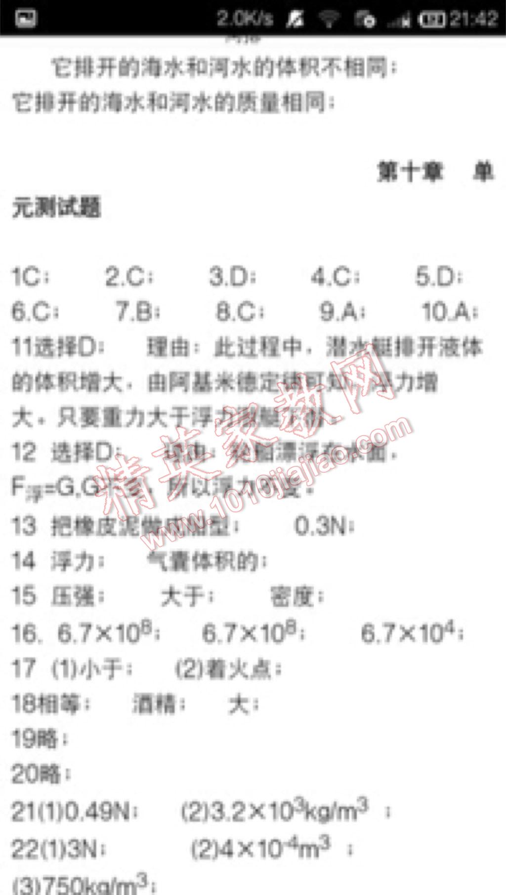 2016年學(xué)習(xí)之友八年級(jí)物理下冊(cè)北師大版 第20頁(yè)