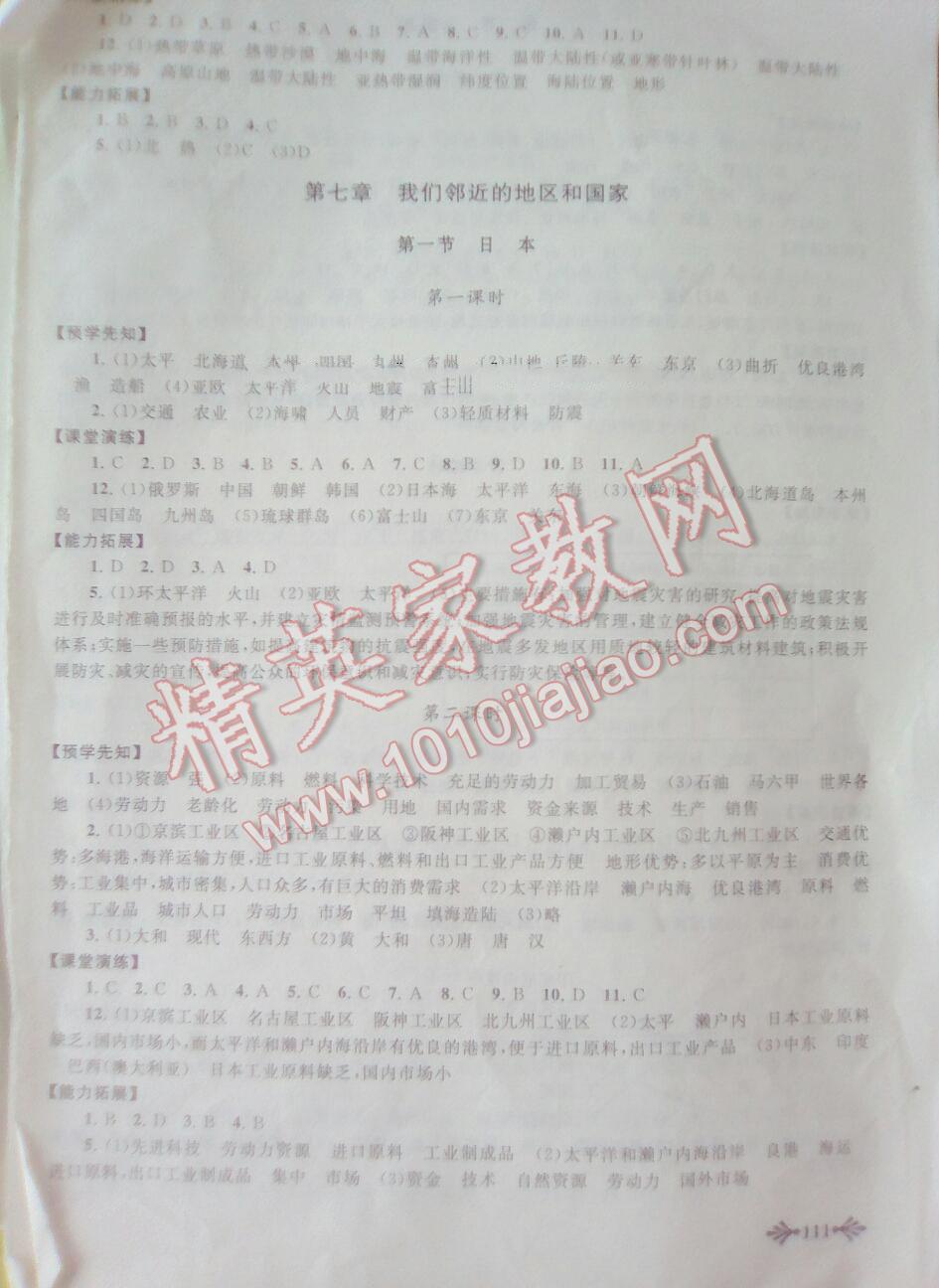 2014年自主學(xué)習(xí)當(dāng)堂反饋七年級地理下冊人教版 第2頁