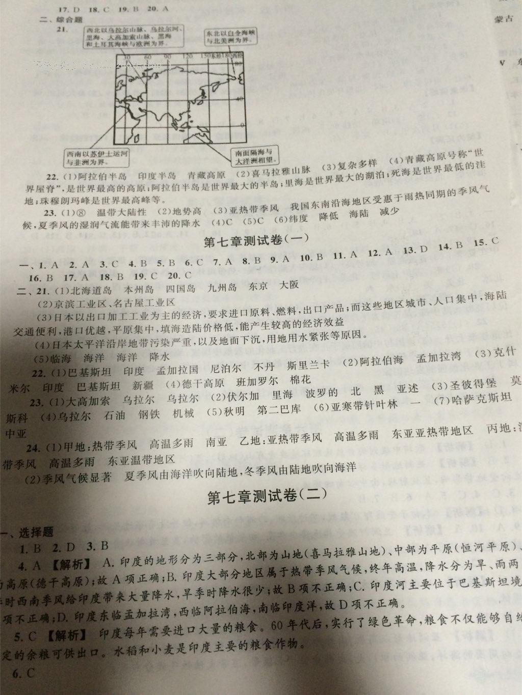 2016年自主学习当堂反馈七年级地理下册人教版 第26页