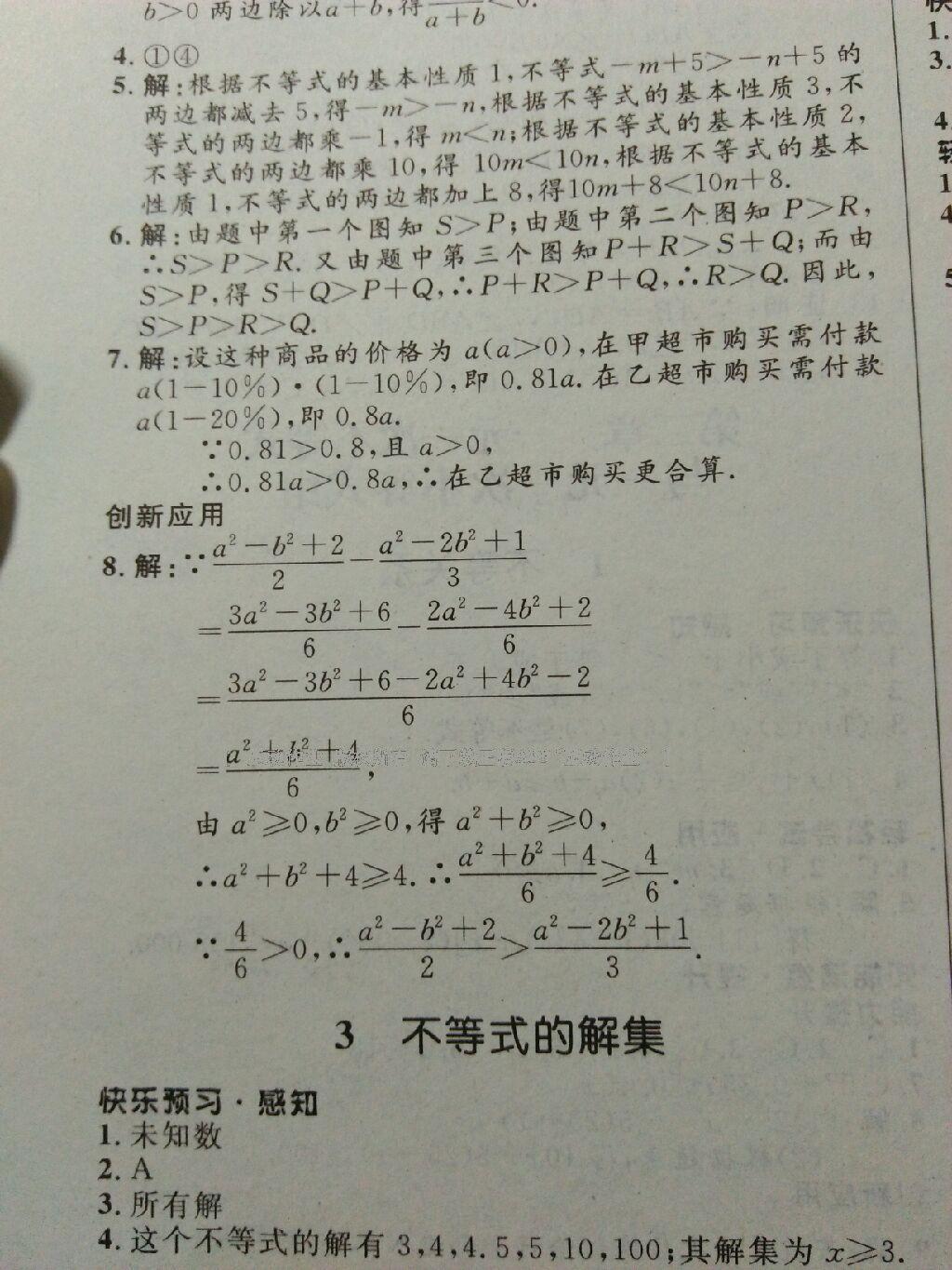 2016年初中同步测控优化设计八年级数学下册北师大版重庆专版 第28页