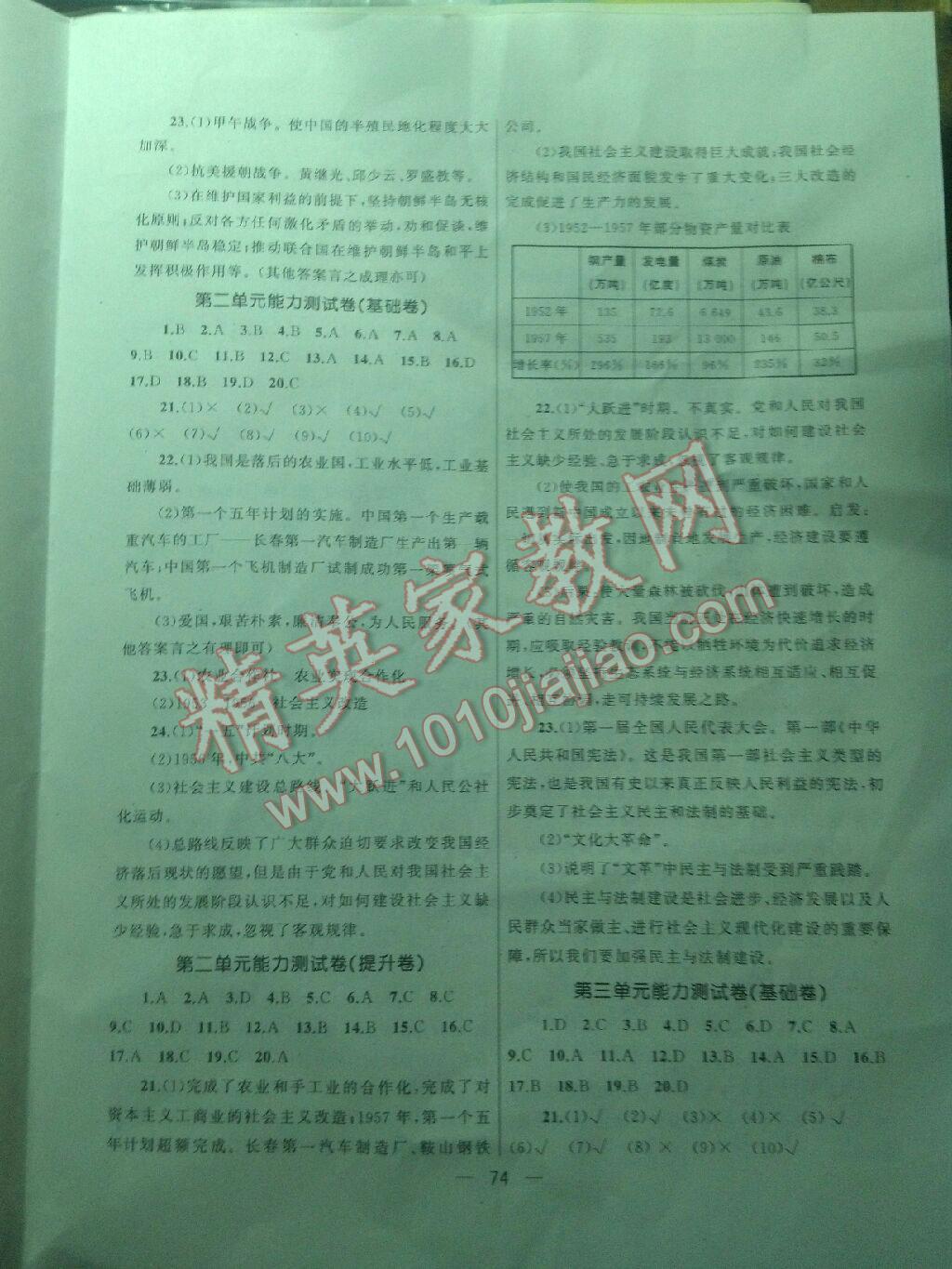 2016年湘教考苑單元測(cè)試卷八年級(jí)歷史下冊(cè)岳麓版 第10頁(yè)