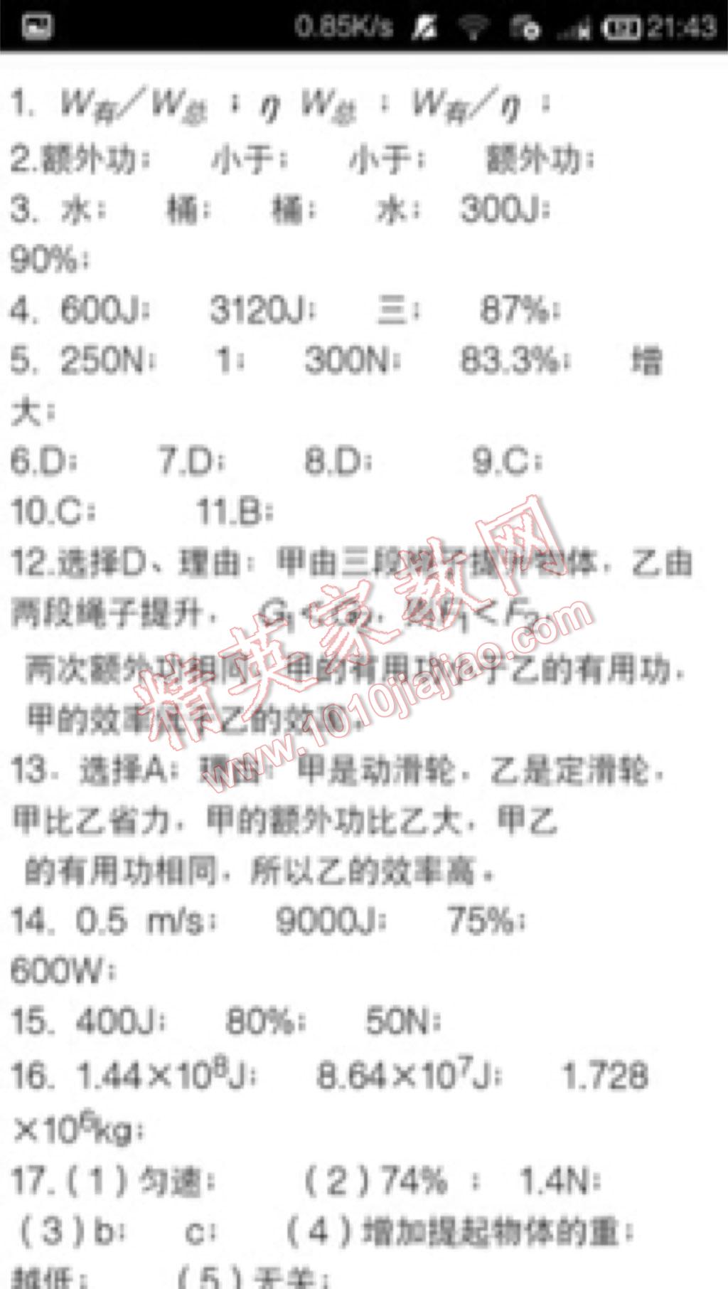 2016年學(xué)習(xí)之友八年級(jí)物理下冊(cè)北師大版 第37頁(yè)