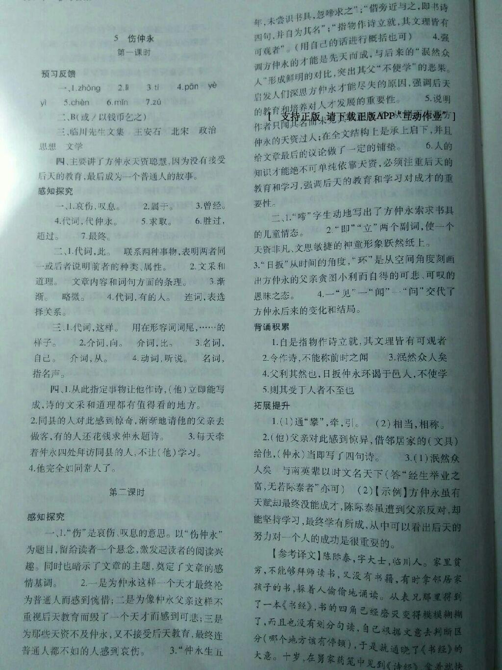 2016年基礎訓練七年級語文下冊人教版河南省內使用大象出版社 第23頁