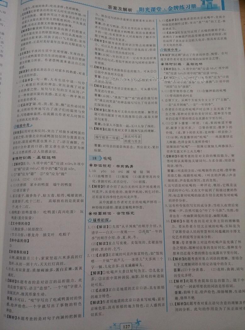 2016年陽光課堂金牌練習冊八年級語文下冊人教版 第77頁