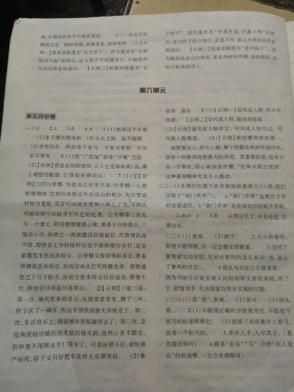 2016年基礎(chǔ)訓(xùn)練八年級語文下冊北師大版河南省內(nèi)使用 第61頁