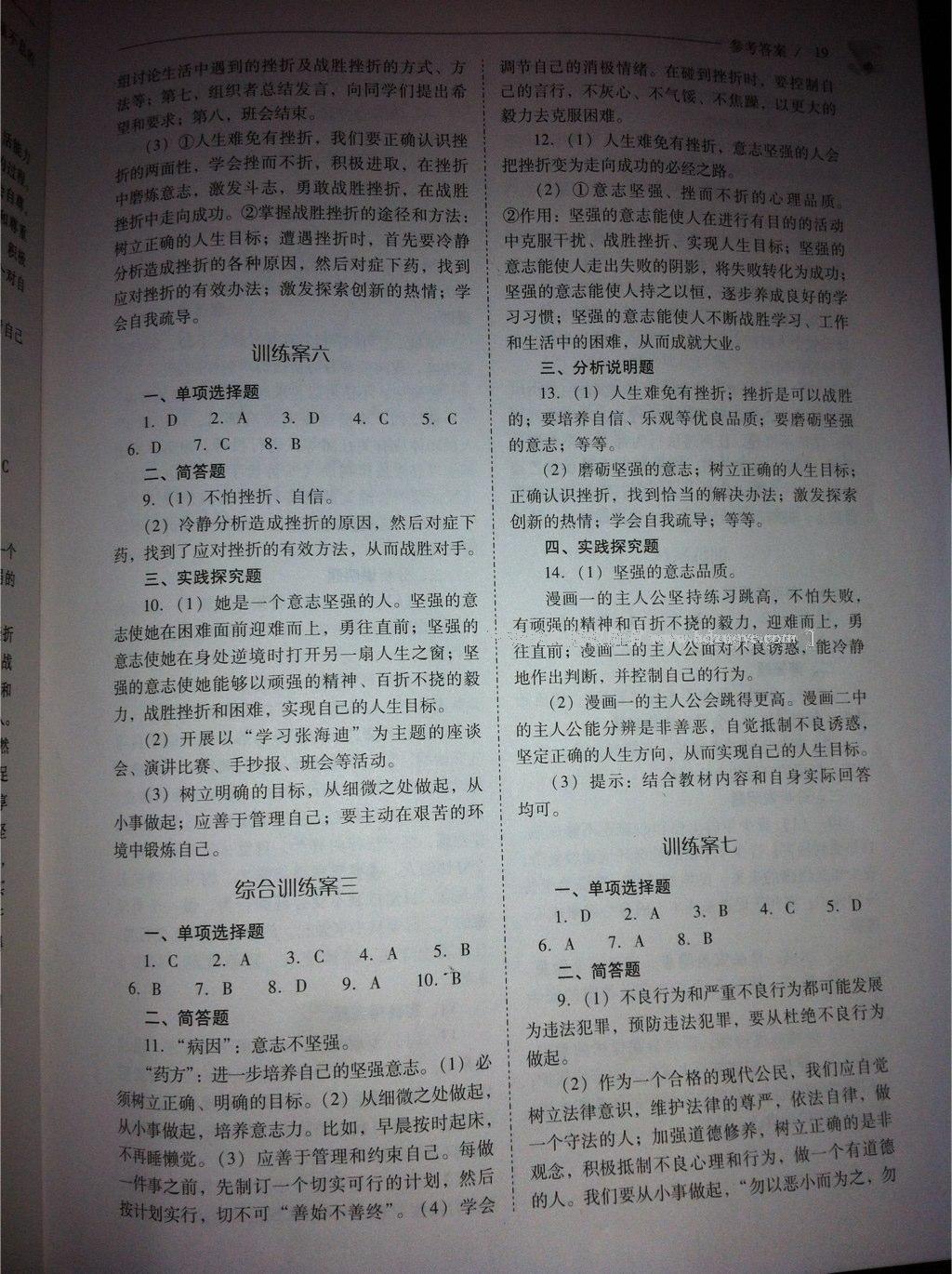 2016年新課程問題解決導(dǎo)學(xué)方案七年級思想品德下冊人教版 第46頁