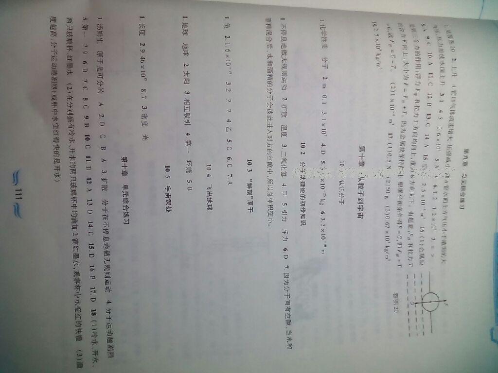2015年新編基礎(chǔ)訓(xùn)練八年級物理下冊滬粵版黃山書社 第48頁