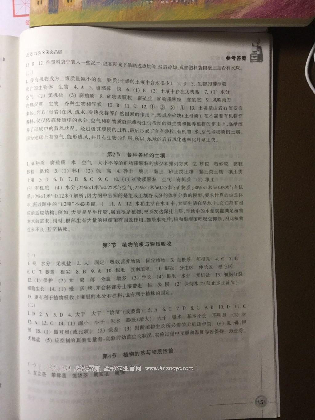 2016年同步練習(xí)八年級科學(xué)下冊浙教版浙江教育出版社 第22頁