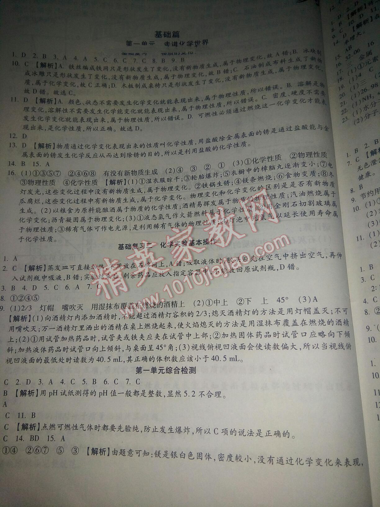 2016年中考123基础章节总复习测试卷化学龙东地区专用 第1页