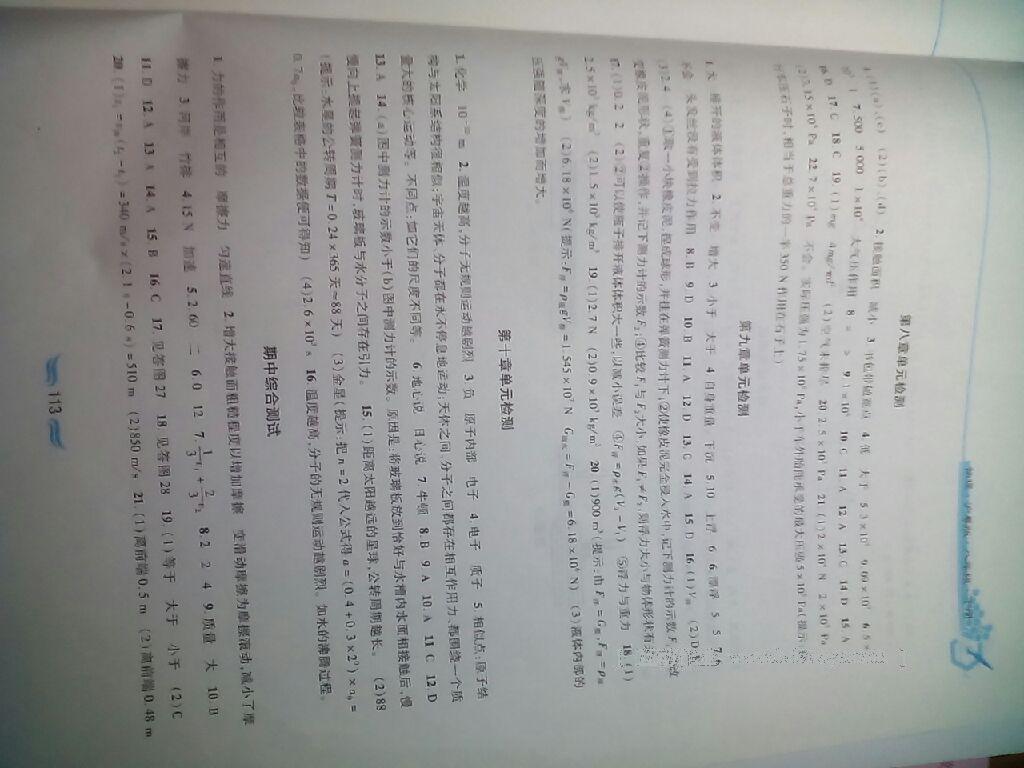2015年新編基礎訓練八年級物理下冊滬粵版黃山書社 第50頁