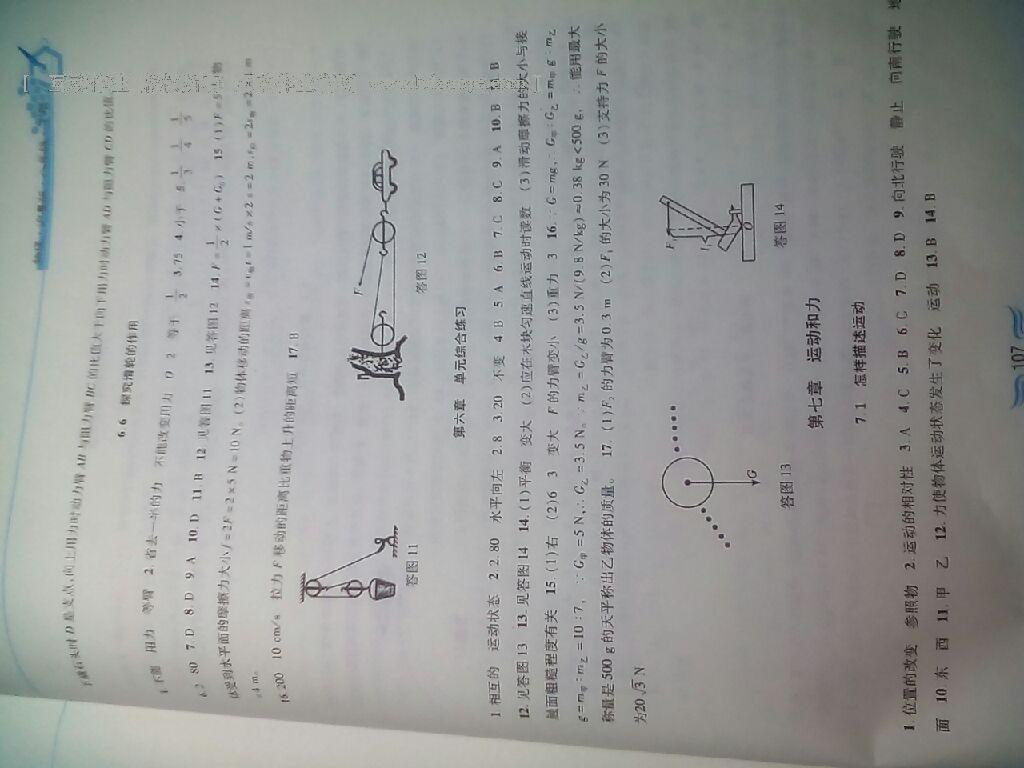 2015年新編基礎(chǔ)訓(xùn)練八年級物理下冊滬粵版黃山書社 第44頁