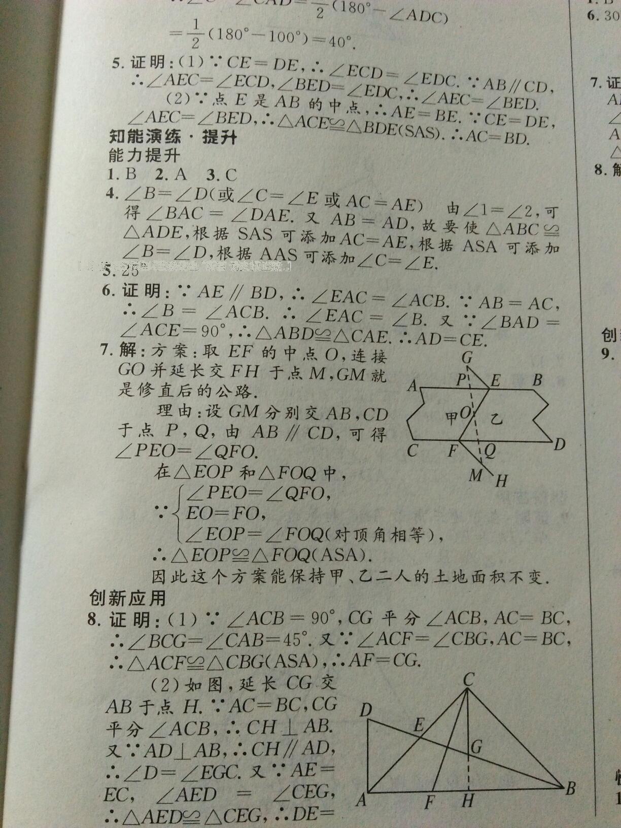 2016年初中同步測(cè)控優(yōu)化設(shè)計(jì)八年級(jí)數(shù)學(xué)下冊(cè)北師大版重慶專(zhuān)版 第8頁(yè)