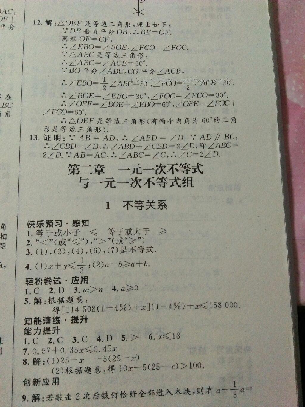 2016年初中同步测控优化设计八年级数学下册北师大版重庆专版 第26页