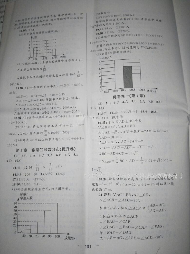 2016年湘教考苑單元測試卷八年級數(shù)學下冊湘教版 第10頁