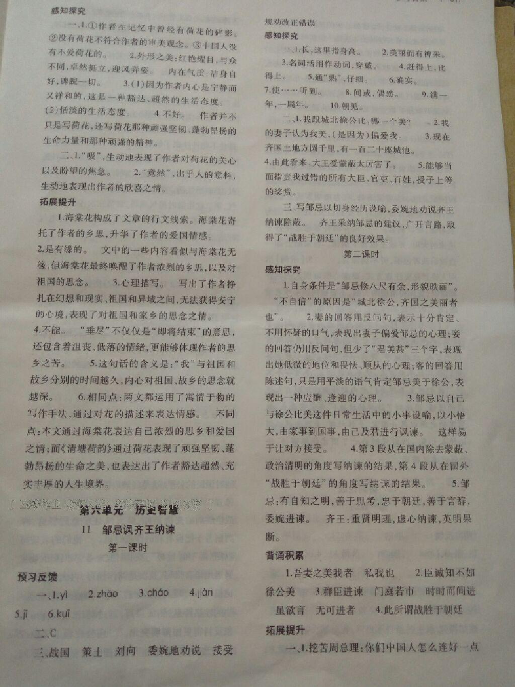 2016年基礎(chǔ)訓(xùn)練八年級(jí)語文下冊(cè)北師大版河南省內(nèi)使用 第52頁