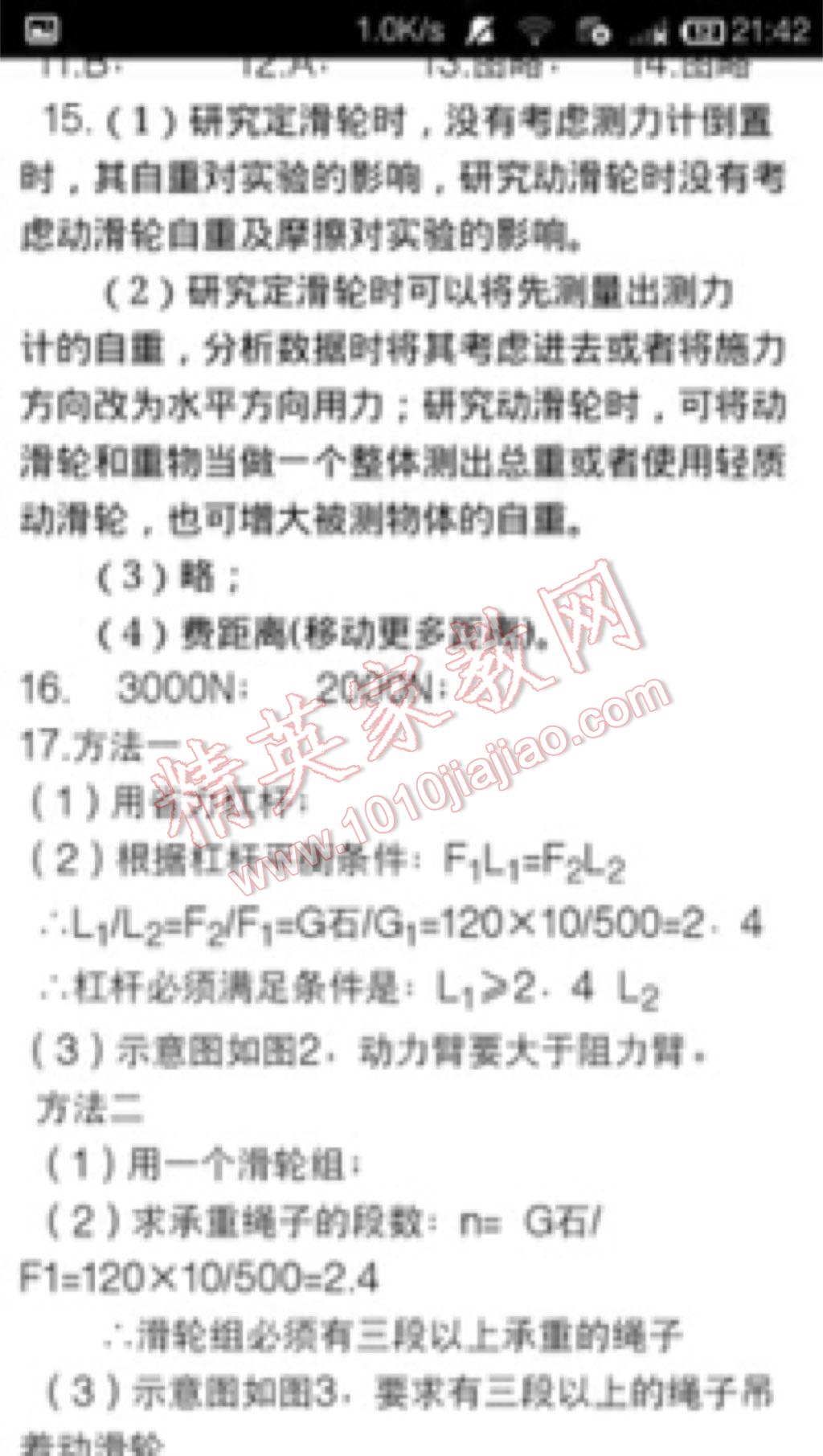 2016年学习之友八年级物理下册北师大版 第35页