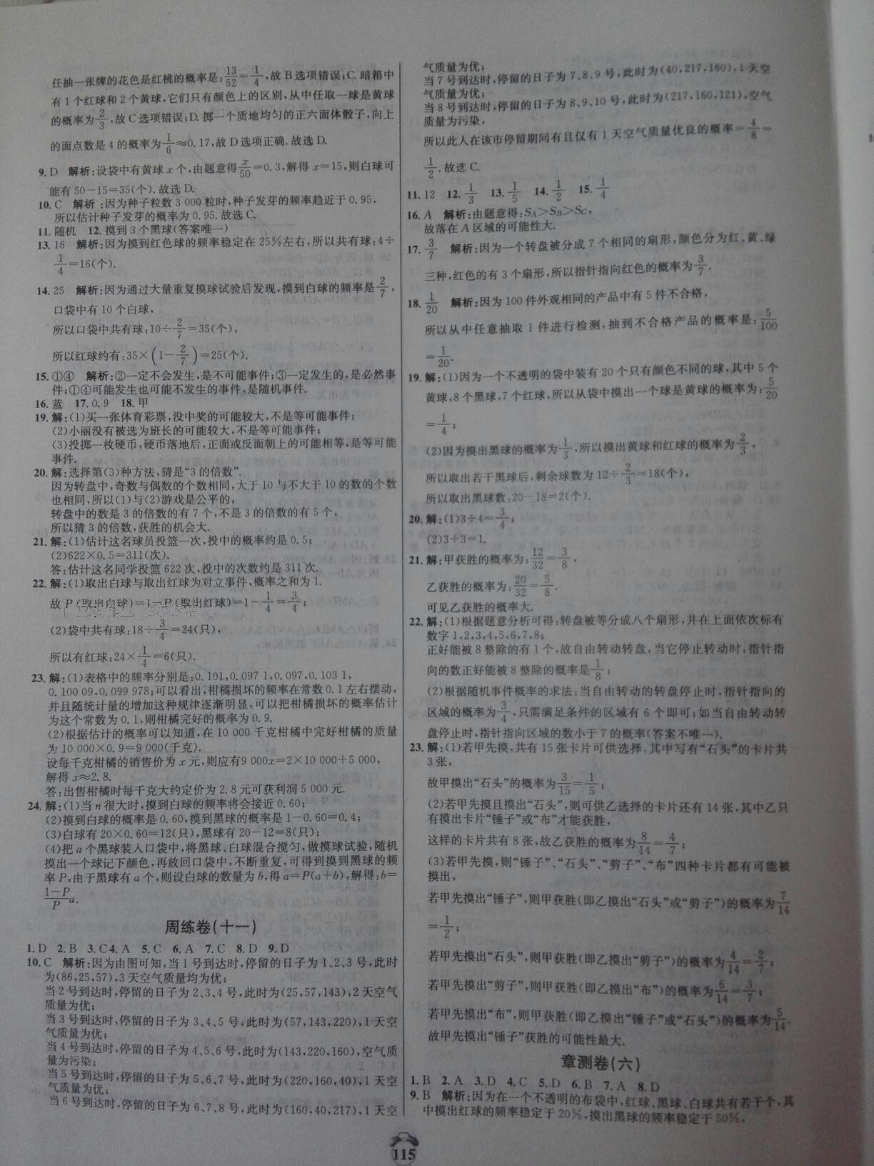 2015年轻松28套阳光夺冠七年级数学下册人教版 第15页