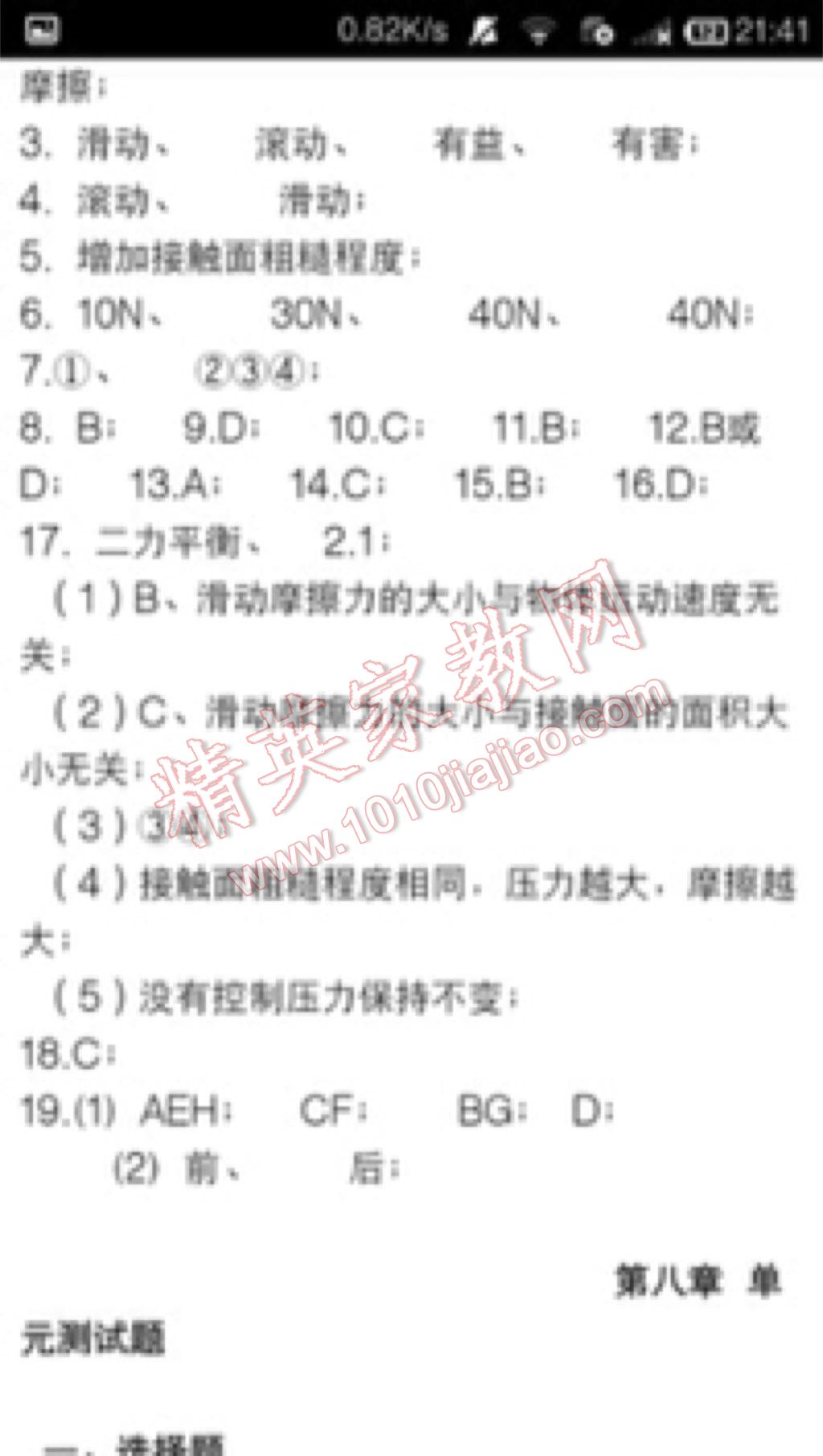 2016年學(xué)習(xí)之友八年級物理下冊北師大版 第8頁