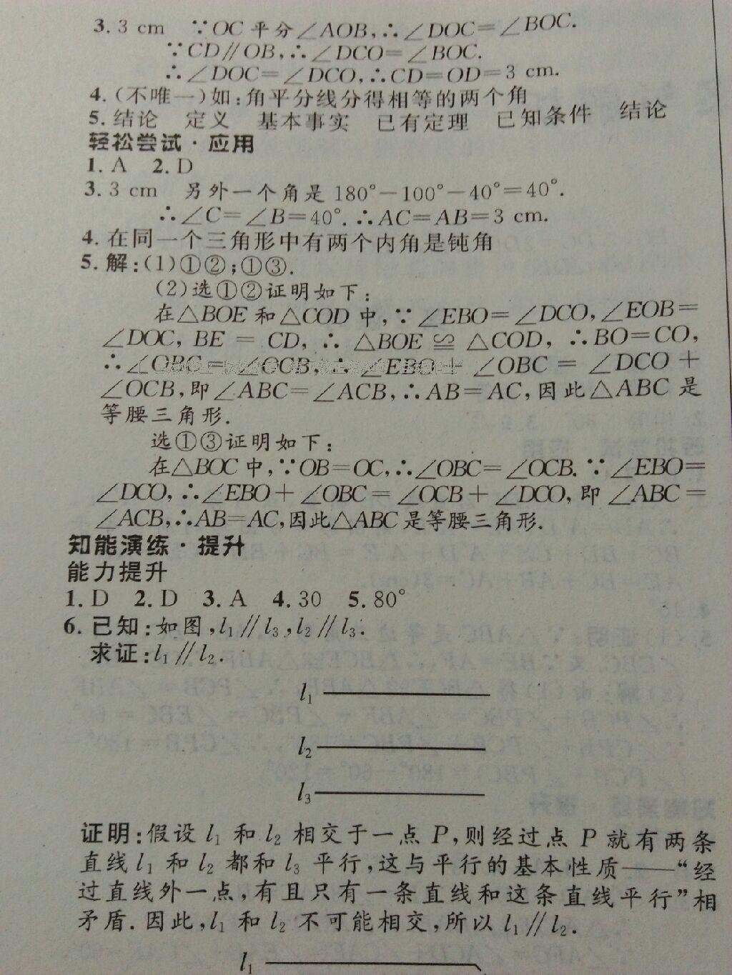 2016年初中同步测控优化设计八年级数学下册北师大版重庆专版 第11页