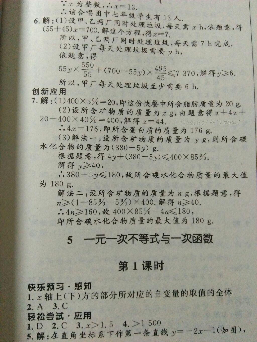 2016年初中同步測控優(yōu)化設(shè)計(jì)八年級數(shù)學(xué)下冊北師大版重慶專版 第32頁