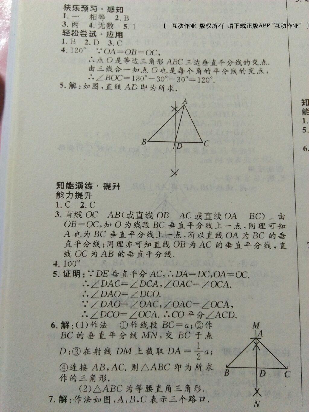 2016年初中同步测控优化设计八年级数学下册北师大版重庆专版 第20页