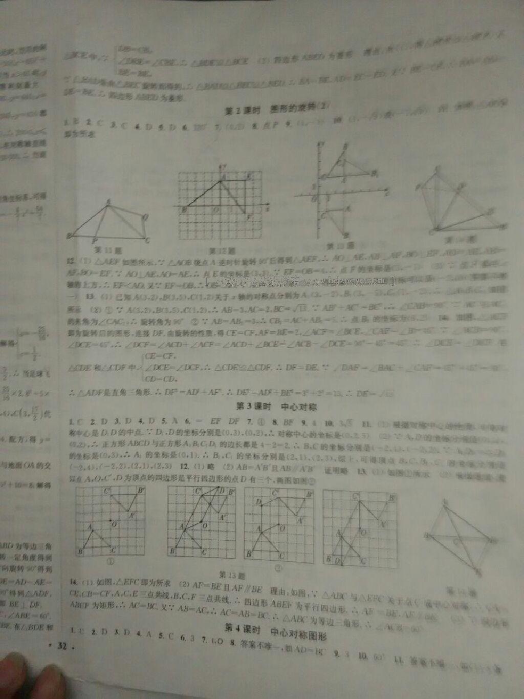 2015年通城学典活页检测九年级数学上册人教版 第29页