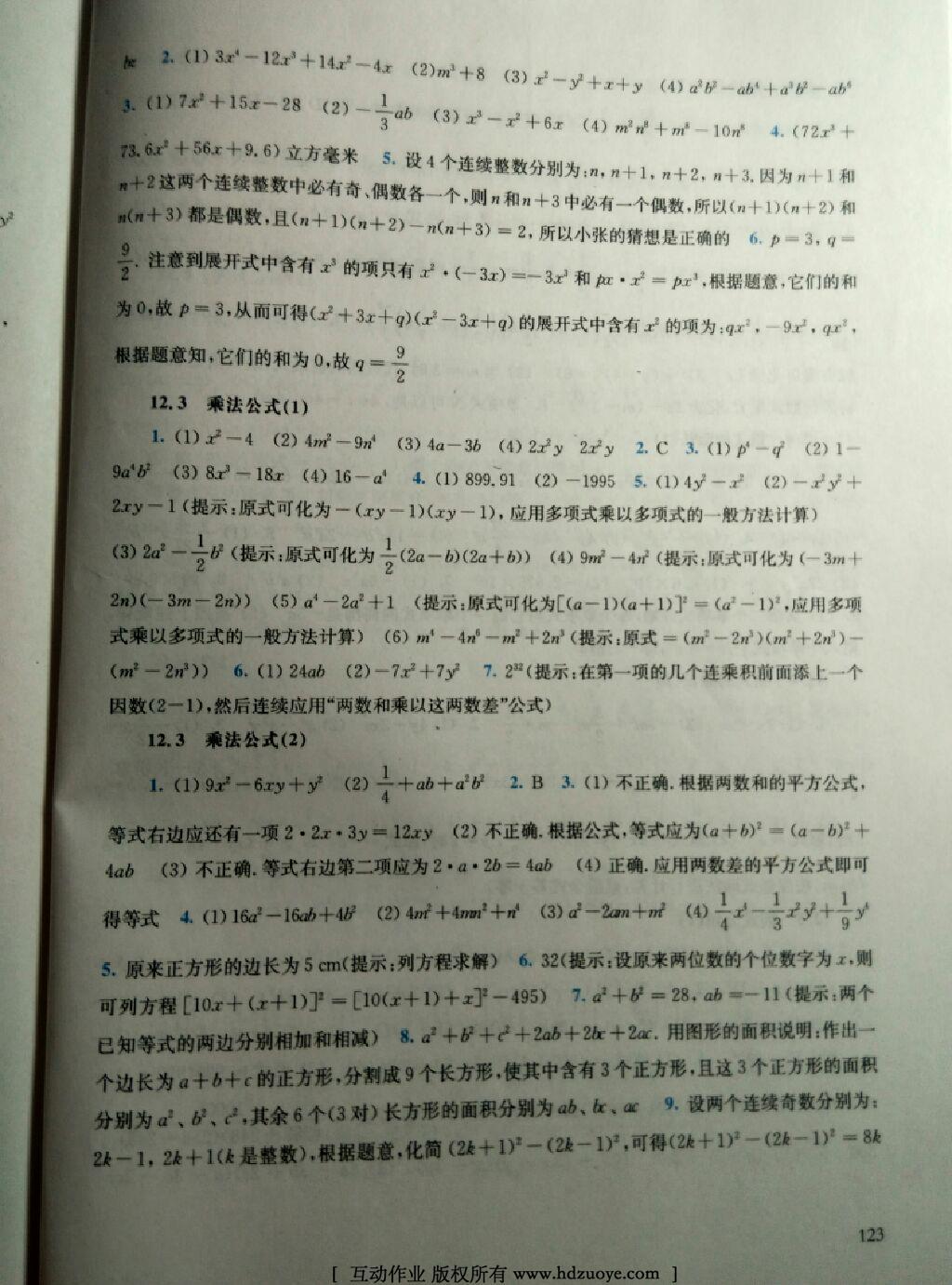 同步练习册八年级数学上册华师大版 第27页