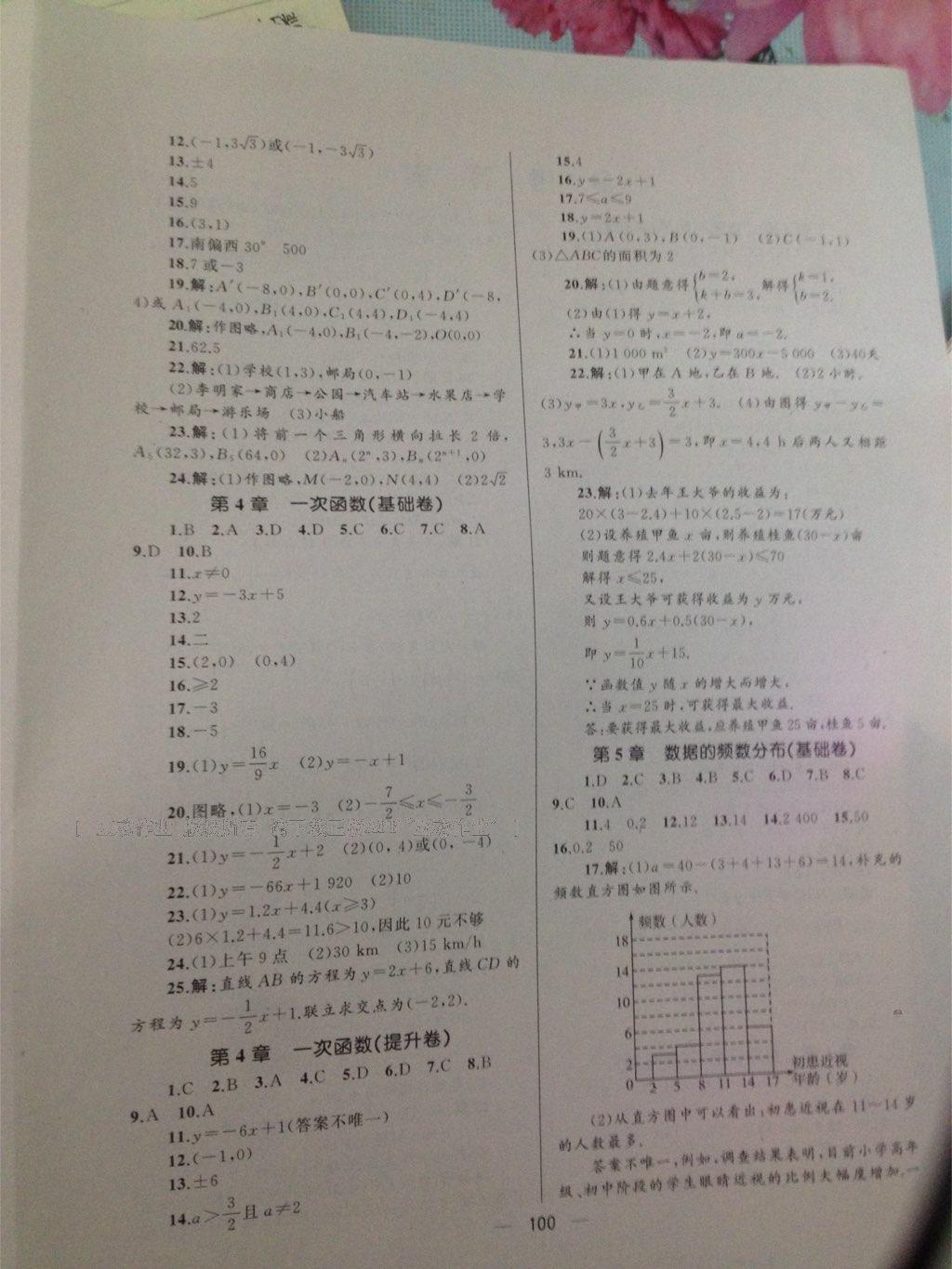 2016年湘教考苑單元測試卷八年級數(shù)學(xué)下冊湘教版 第25頁