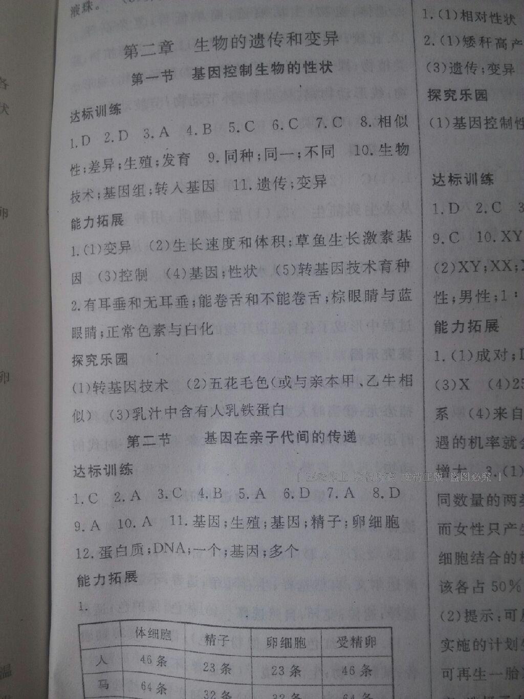 2016年生物作業(yè)本八年級下冊人教版江西教育出版社 第28頁