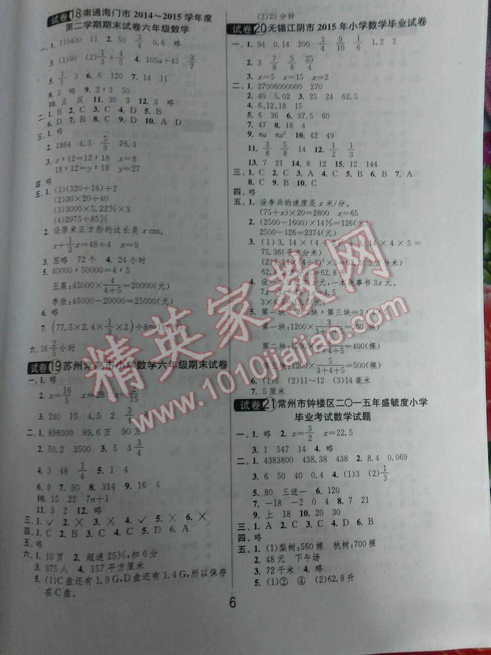 2015年鹽城市小學(xué)畢業(yè)升學(xué)考試試卷精選數(shù)學(xué) 第6頁(yè)