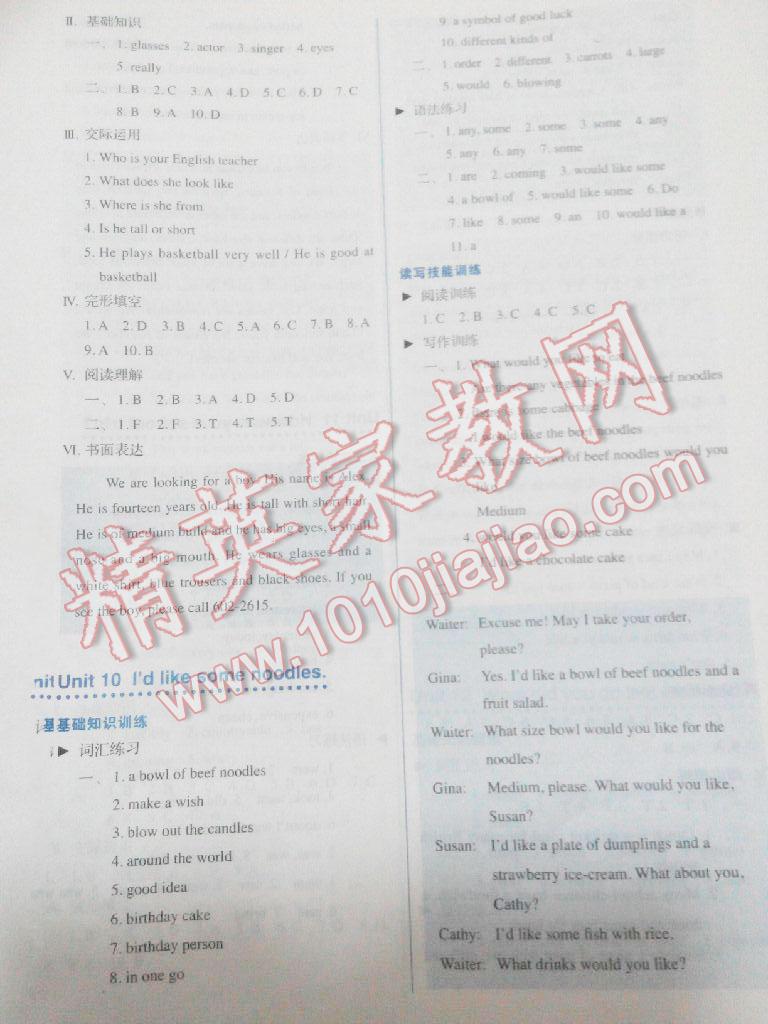 2015年人教金學(xué)典同步解析與測(cè)評(píng)七年級(jí)英語(yǔ)下冊(cè)人教版 第50頁(yè)