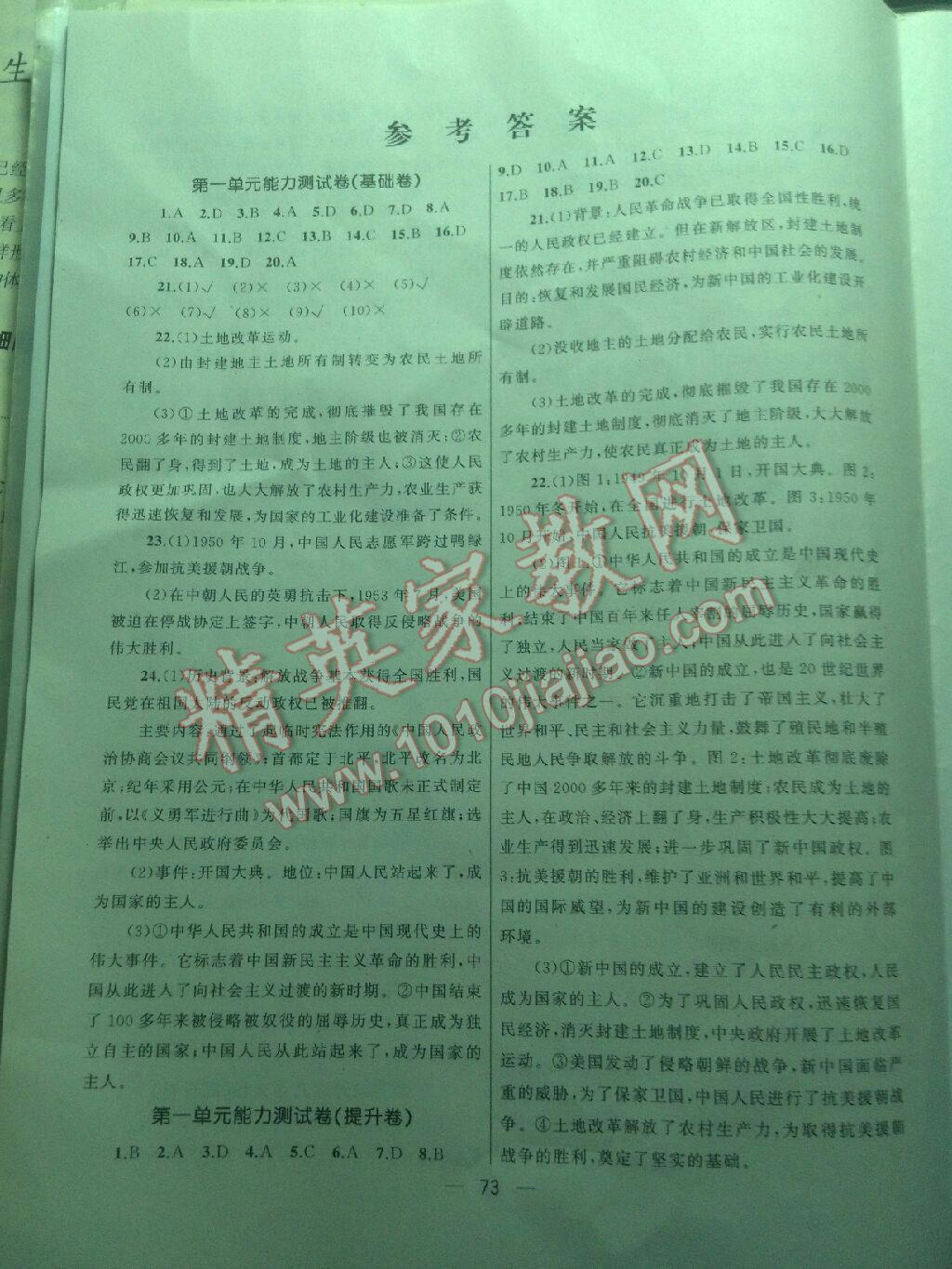 2016年湘教考苑單元測(cè)試卷八年級(jí)歷史下冊(cè)岳麓版 第9頁(yè)