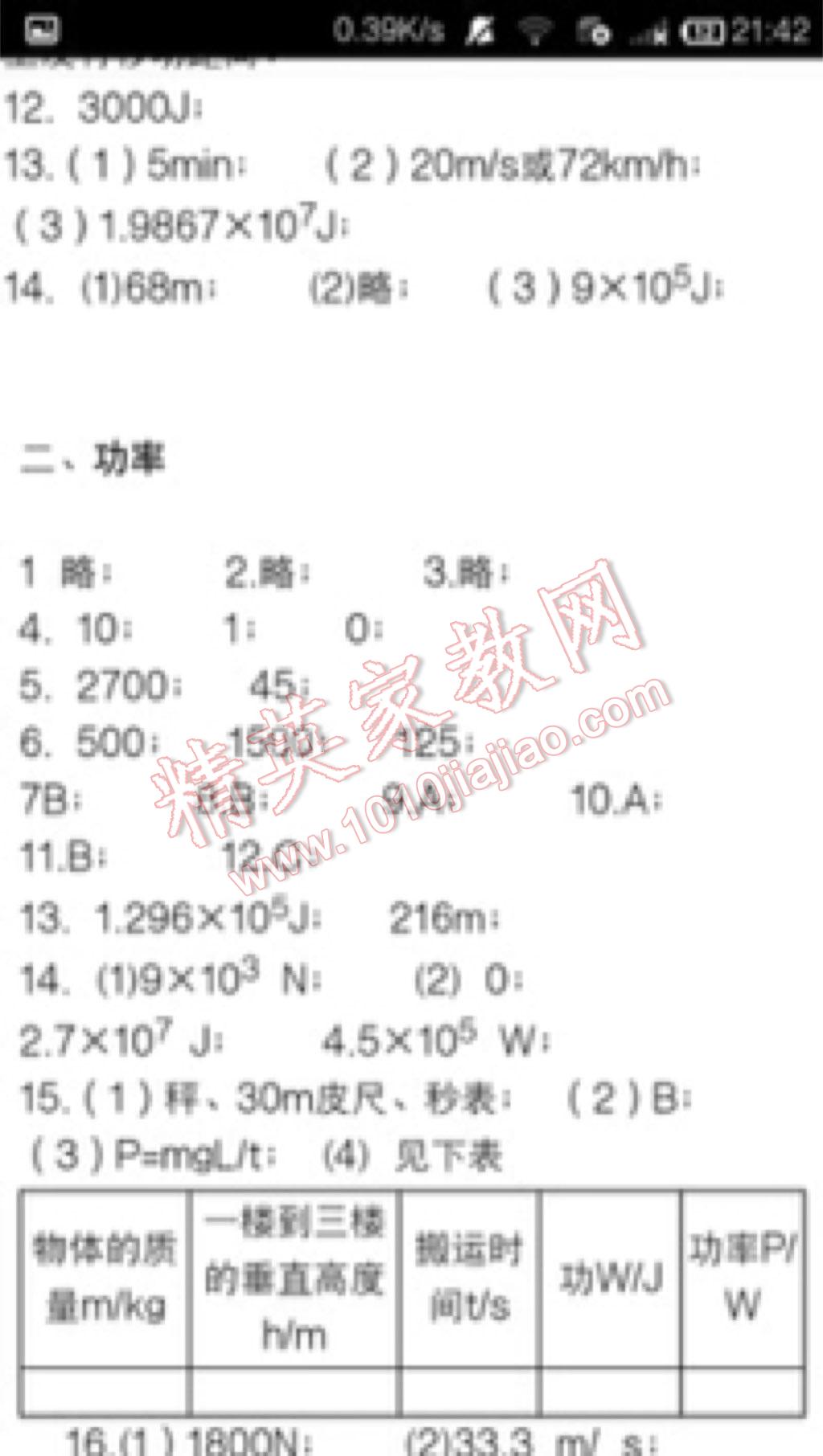 2016年學(xué)習(xí)之友八年級(jí)物理下冊(cè)北師大版 第22頁(yè)