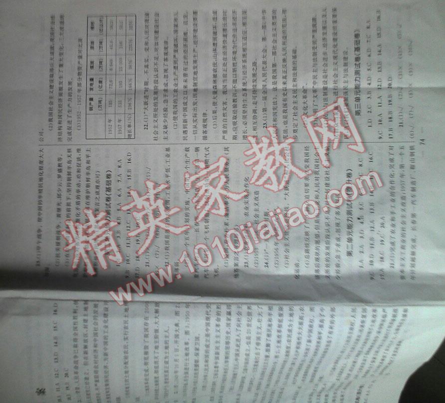 2016年湘教考苑單元測(cè)試卷八年級(jí)歷史下冊(cè)岳麓版 第2頁