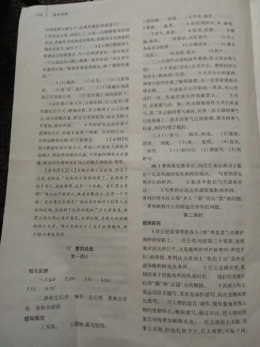 2016年基礎(chǔ)訓(xùn)練八年級語文下冊北師大版河南省內(nèi)使用 第53頁