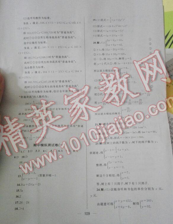 2016年湘教考苑單元測(cè)試卷七年級(jí)數(shù)學(xué)下冊(cè)湘教版 第9頁