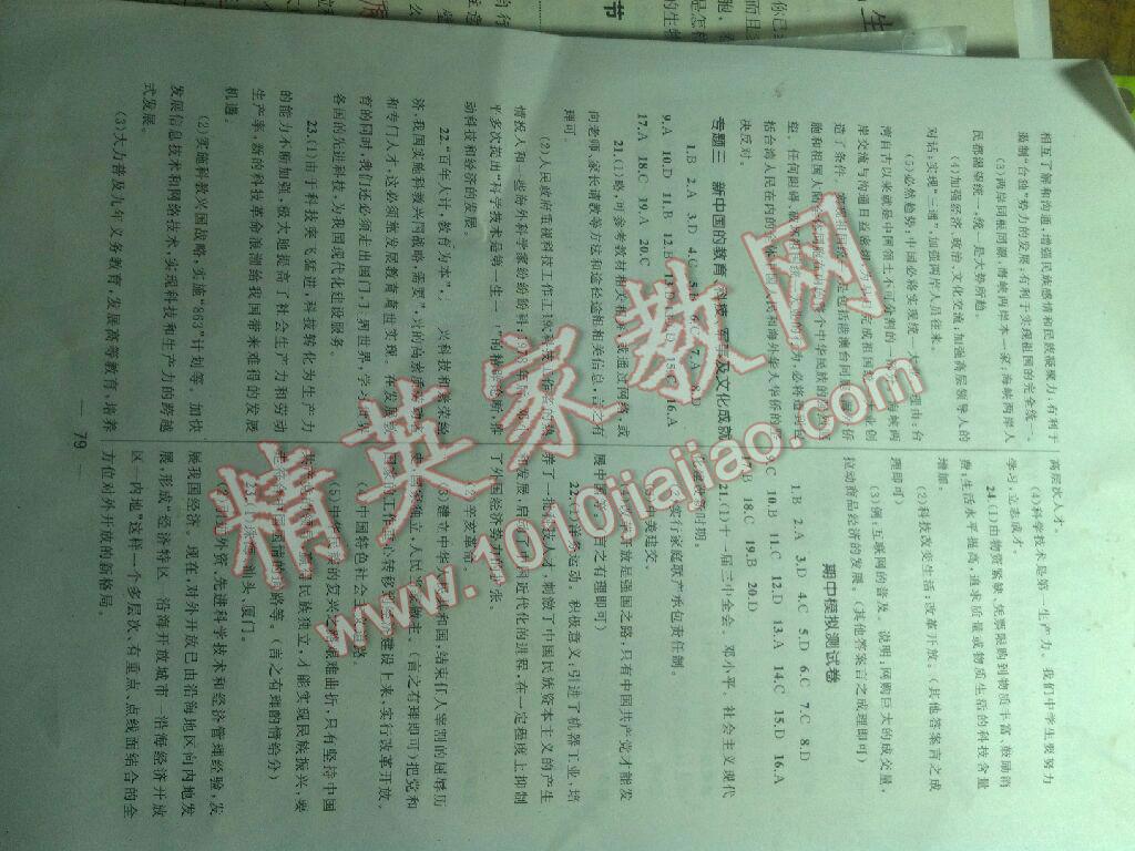 2016年湘教考苑單元測試卷八年級(jí)歷史下冊(cè)岳麓版 第15頁