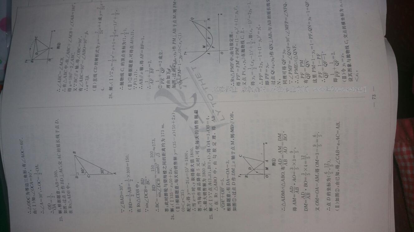 2015年中考必备初中模拟汇编数学 第110页