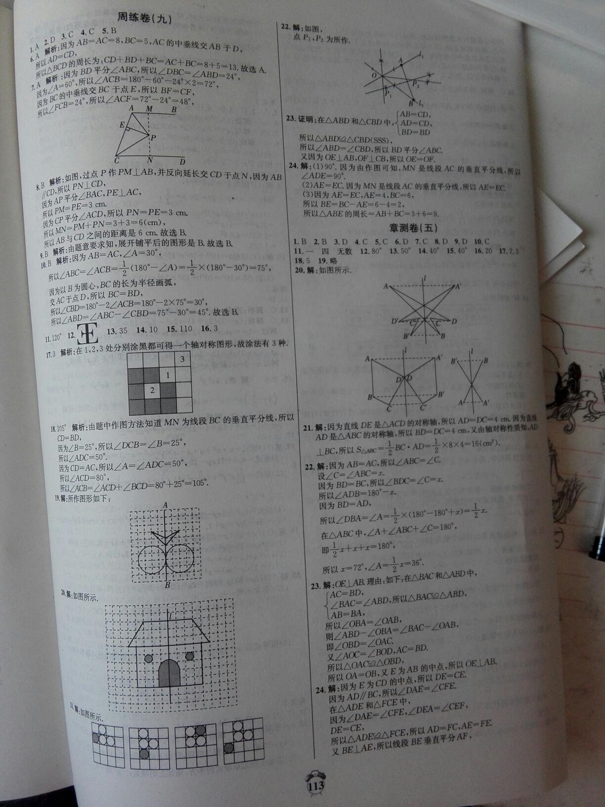 2015年轻松28套阳光夺冠七年级数学下册人教版 第13页