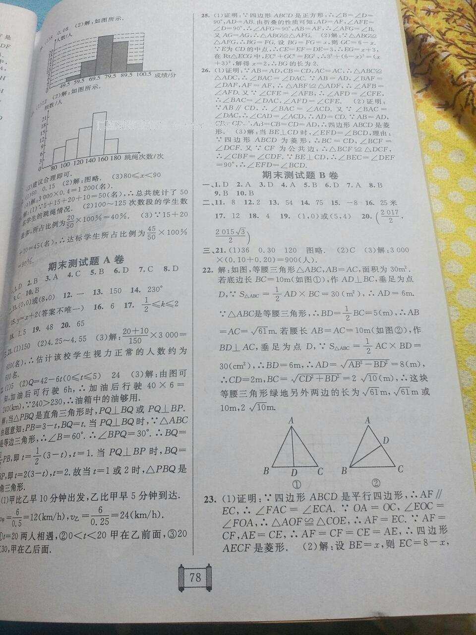 2016年海淀單元測(cè)試AB卷八年級(jí)數(shù)學(xué)下冊(cè)人教版 第12頁