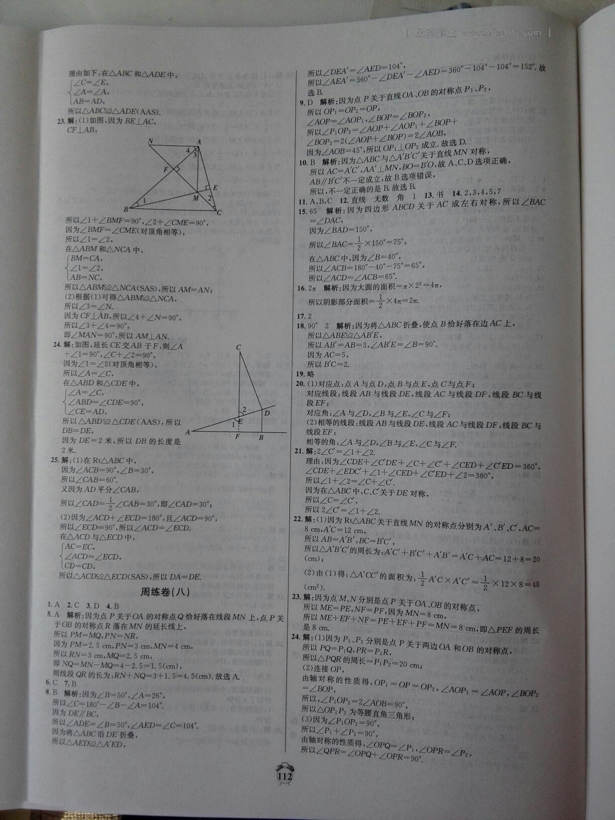 2015年輕松28套陽光奪冠七年級數(shù)學(xué)下冊人教版 第12頁