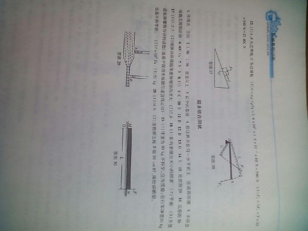 2015年新編基礎(chǔ)訓(xùn)練八年級(jí)物理下冊(cè)滬粵版黃山書(shū)社 第51頁(yè)