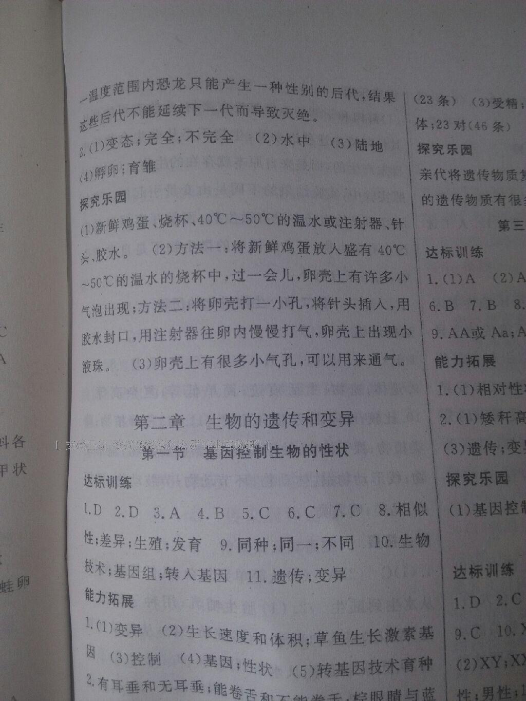 2016年生物作業(yè)本八年級下冊人教版江西教育出版社 第29頁