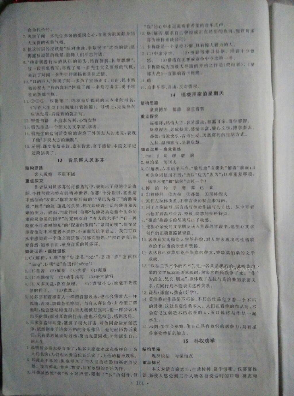 2015年能力培養(yǎng)與測試七年級語文下冊人教版 第35頁