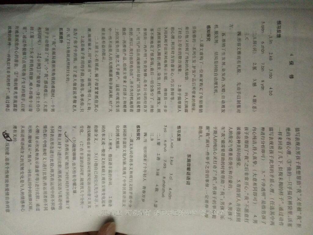 2016年基础训练八年级语文下册北师大版河南省内使用 第41页